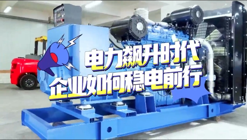 「視頻」1至2月全社會(huì)用電量竟然飆升了11%！企業(yè)如何穩(wěn)電前行？