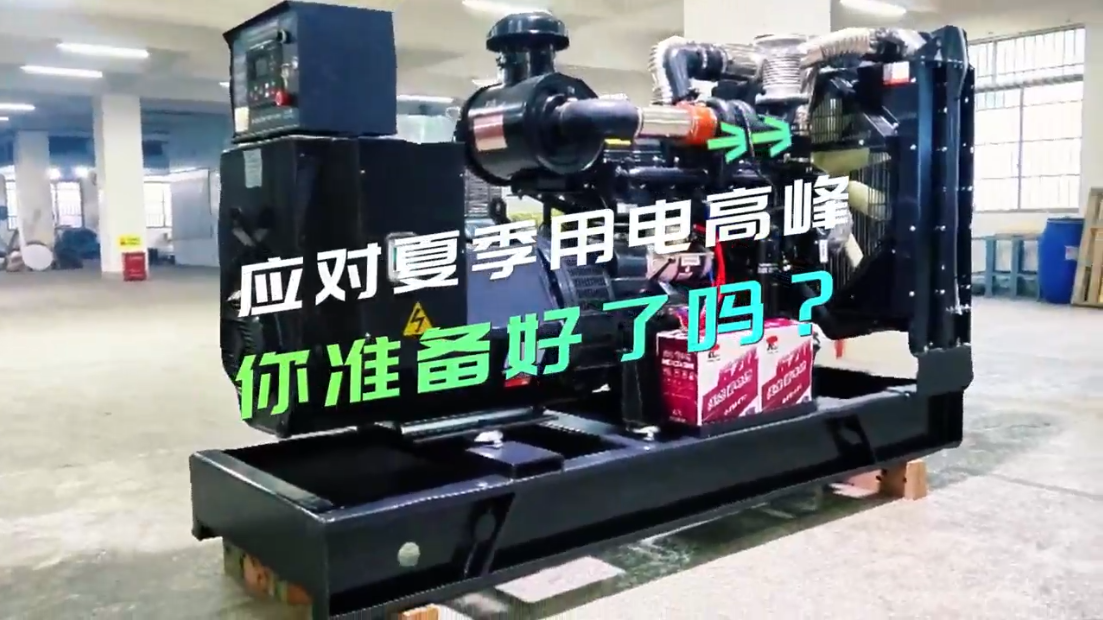 「視頻」應(yīng)對(duì)夏季用電高峰，你準(zhǔn)備好了嗎？