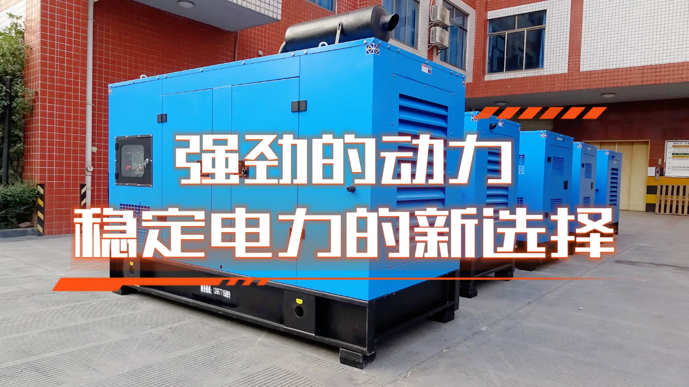 「視頻」工業(yè)4.0時(shí)代，智能柴油發(fā)電機(jī)組，強(qiáng)勁動(dòng)力穩(wěn)定電力的新選擇